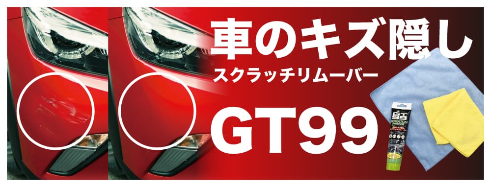 GT99