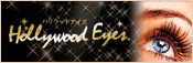 ハリウッドアイズ